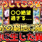 【ポケカ】賛否のフラゲ開幕後BOXにも異変??再販内容発覚で見えて来た不穏過ぎる未来…【ポケモンカード最新情報】
