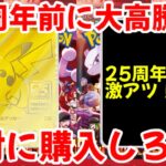 【ポケモンカード】エグい事になってるゴールデンBOXがヤバい！！30周年前に大高騰！！高騰しない理由が見当たらない！！【ポケカ高騰】