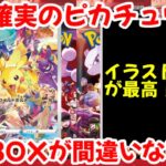 【ポケモンカード】エグい事になってる限定BOXがヤバい！！大高騰確実のピカチュウ！！限定BOXが間違いない！！【ポケカ高騰】