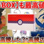 【ポケカ投資】切手BOX大高騰！何故高騰した・・・？【ポケカ】【ポケモン】【ポケモンカード】【ロケット団の栄光】【再販】【切手BOX】【見返り美人】
