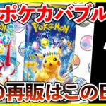 【ポケカ投資】次の再販はこのBOX・・・！１番期待値の高いBOXは勿論ロケット団の栄光！！！【ポケカ】【ポケモン】【Pokémon】【ポケモンカード】【ロケット団の栄光】【再販】