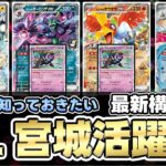【ポケカ】ポケカCL2025宮城であのデッキが大活躍！？今の環境がわかる！【ミライドンex/マリィのオーロンゲex】