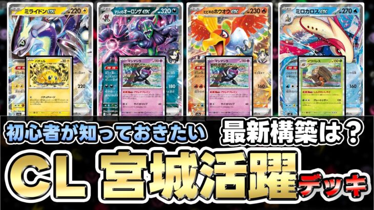 【ポケカ】ポケカCL2025宮城であのデッキが大活躍！？今の環境がわかる！【ミライドンex/マリィのオーロンゲex】