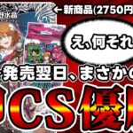 【デュエマ】キャラプレミアムデッキの切札枠、強すぎて早速CSで優勝を収める【ラッカ庵野】