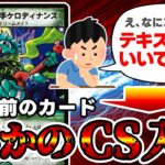 【デュエマ】令和のCSでまさかの《森の歌い手ケロディナンス》を４枚採用したデッキが上位入賞してたので解説。