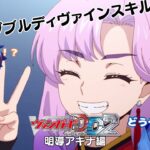 【＃ヴァンガードDD2 】#17 奇跡を起こせ！反則無双使い員弁ナオ戦【暗街こもる】