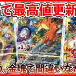 【ポケカ投資】一気に大高騰してしまったFレギュの金塊・・・！FレギュのトップBOXとなるか？【ポケカ】【Pokémon】【ポケモン】【ポケモンカード】【再販】【ロケット団の栄光】