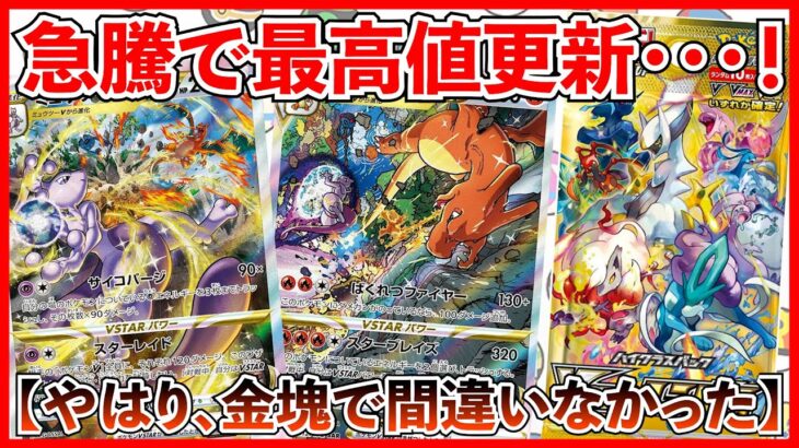 【ポケカ投資】一気に大高騰してしまったFレギュの金塊・・・！FレギュのトップBOXとなるか？【ポケカ】【Pokémon】【ポケモン】【ポケモンカード】【再販】【ロケット団の栄光】
