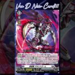 [NEW VAN D] Crumbling destruction dragon Quorisdam #vg #ヴァンガード #แวนการ์ด #零騎転生