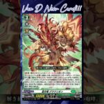 [NEW VAN D] Emperor fang dragon Grauleon #vg #ヴァンガード #แวนการ์ด #零騎転生