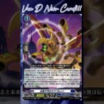 [NEW VAN D]  Never passed down eternally Gear parrot #vg #ヴァンガード #แวนการ์ด #零騎転生