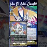 [NEW VAN D] Star dragon of shining wings Vyrgilla #vg #ヴァンガード #แวนการ์ด #零騎転生