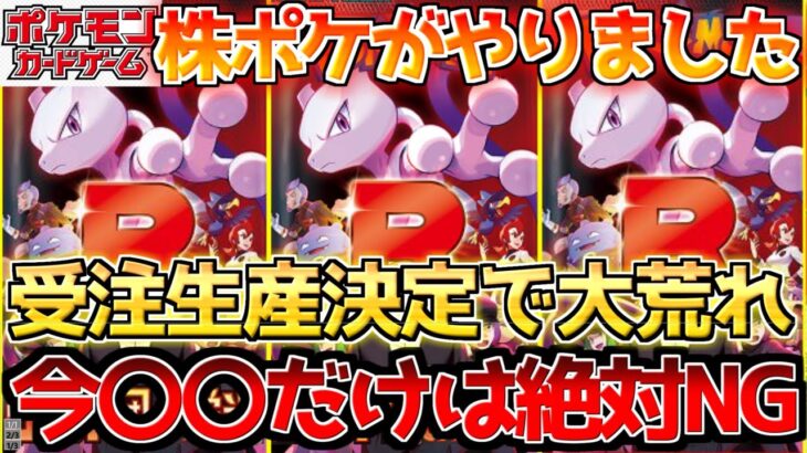 【ポケカ】直前に急展開過ぎる!!いつぶりかの受注生産決定!!今フラゲを買うのだけはNG!!【ポケモンカード最新情報】