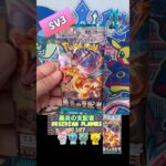 【ポケカ開封】黒炎の支配者　No.107 Opening OBSIDIAN FLAMES