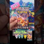 【ポケカ開封】黒炎の支配者　No.108 Opening OBSIDIAN FLAMES