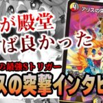 【No.4】真の黒幕『アリスの突撃インタビュー』のテキストを見てドン引きする回【デュエマ】