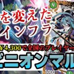 【No.5】社会問題にもなった『ヨビニオンマルル』のイカれた強さと、絶望的な値段の高さ【デュエマ】
