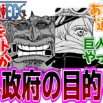 最新話『ONE PIECE (ワンピース)』第1146話「静中に動あり」感想「世界政府の思惑が徐々に明らかに／不死身？の神の騎士団が強すぎる／ブルックが神の騎士団を知ってるのは…」【反応集】
