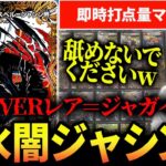 新弾のOVERレアを使って作った”至高の”『クローシスジャシン』が中々やります【デュエマ】