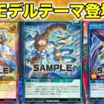 【ラッシュデュエル】PM（プラズマティックモデル）テーマがラッシュデュエルに登場！！新カード見てみた…！！