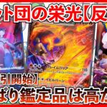 【ポケカ投資】下落から早くも反転・・・？PSA10の初動価格はいくら・・・？【ポケカ】【ポケモン】【ポケモンカード】【Pokémon】【ロケット団の栄光】【再販】