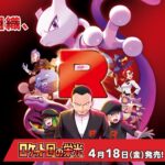 【ポケカ】新弾『ロケット団の栄光』のカードリストを見てデッキを組んだっていいしPTCGLで対戦したっていい