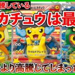 【ポケカ投資】いつでもピカチュウは最強！ついに！バブルを超えた価格帯へ・・・！【ポケカ】【ポケモン】【ポケモンカード】【Pokémon】【再販】【ロケット団の栄光】【ポンチョ】【ピカチュウ】