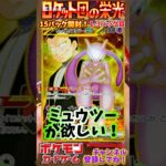 【Pokémon】ポケモンカードゲーム スカーレット＆バイオレット ロケット団の栄光 15パック開封！1-3パック目【ポケモン】