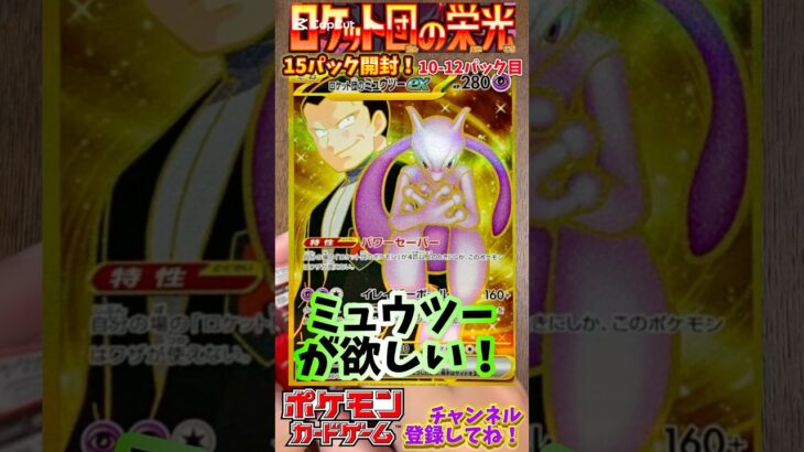【Pokémon】ポケモンカードゲーム スカーレット＆バイオレット ロケット団の栄光 15パック開封！10-12パック目【ポケモン】