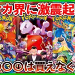 【ポケカ投資】これからの未開封ＢＯＸはどうなってしまうんだ・・・？【ポケカ】【ロケット団の栄光】【ポケモン】【ポケモンカード】【Pokémon】【再販】