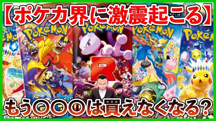 【ポケカ投資】これからの未開封ＢＯＸはどうなってしまうんだ・・・？【ポケカ】【ロケット団の栄光】【ポケモン】【ポケモンカード】【Pokémon】【再販】