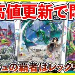 【ポケカ投資】蒼空ストリーム最高値更新！バブル価格なんて通過・・・！【ポケカ】【Pokémon】【ポケモン】【ポケモンカード】【再販】【ロケット団の栄光】【蒼空ストリーム】