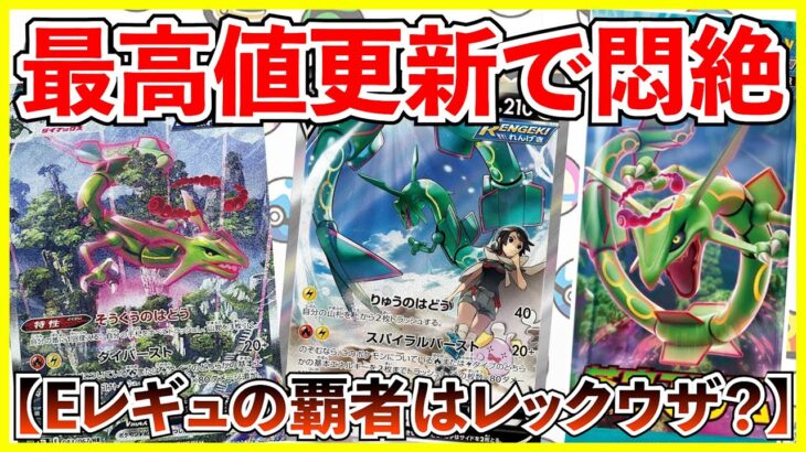 【ポケカ投資】蒼空ストリーム最高値更新！バブル価格なんて通過・・・！【ポケカ】【Pokémon】【ポケモン】【ポケモンカード】【再販】【ロケット団の栄光】【蒼空ストリーム】