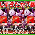 【ポケカ投資】買取停止から暴落・・・？再版はいつ？【ポケカ】【ポケモン】【ポケモンカード】【Pokémon】【ロケット団の栄光】【再販】【ミュウツー】