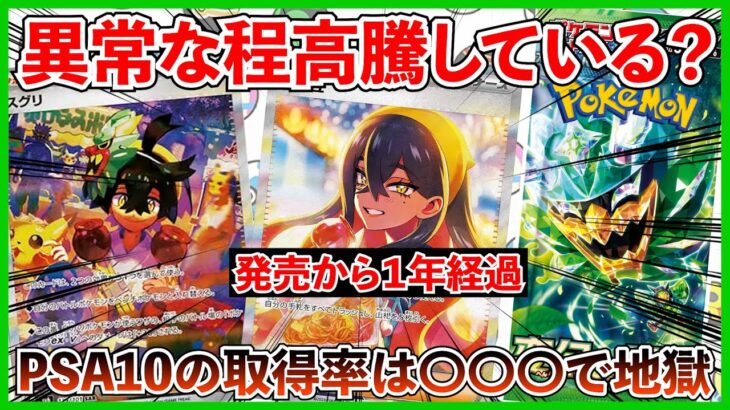 【ポケカ投資】発売から１年が経過・・・！ゼイユの高騰が異常？【ポケカ】【Pokémon】【ポケモンカード】【再販】【ロケット団の栄光】【変幻の仮面】