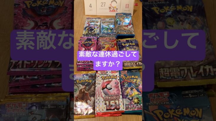 【今日のポケカ】R7.4.27 レイジングサーフ開封 #shorts