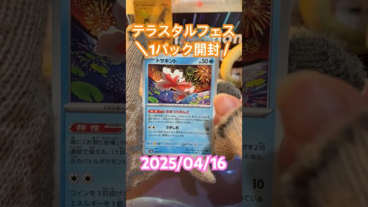 【テラスタルフェス】開封！！RRでも嬉しい！^_^＃short#ポケモン＃pokemon