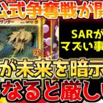 【ポケカ】全てはそこにあった…!!SARももう既定路線??一発逆転に期待!!【ポケモンカード最新情報】
