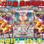 メルカリ産 黒炎の支配者でリザードンSARを狙う！【ポケカ】