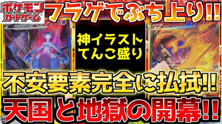 【ポケカ】SARが神がかってる!!最高の開幕を迎えたロケット団の栄光!!後は当てるだけ…涙【ポケモンカード最新情報】