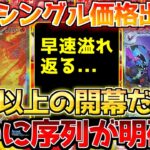 【ポケカ】受注生産の影響は甚大!?ついにトップSAR出揃う…思っていた以上に高い…【ポケモンカード最新情報】