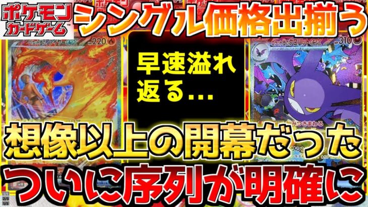 【ポケカ】受注生産の影響は甚大!?ついにトップSAR出揃う…思っていた以上に高い…【ポケモンカード最新情報】