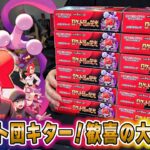 【ポケカ】やばすぎ…新弾「ロケット団の栄光」をカートン開封した結果が衝撃的過ぎた…！まさかのSAR○枚！！【ポケモンカード】【オリパ開封】