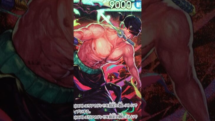 ワンピースカード 双璧の覇者 ロロノア・ゾロ (SEC)  OP06-118  をドアップ撮影して見た