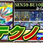 ネオンギラつく「SEN59-BU10街」から、テクノなサムライ達がやってきた！！「暴覇裂空SHIDEN-410」が率いるテクノサムライのエレクトリックなBU410（ブシドー）に刮目せよ！！【デュエマ】
