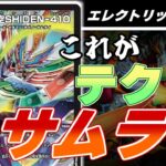 エレクトリック城下町から「暴覇斬空SHIDEN-410」がやってきた！！！どう見ても性能がムキムキすぎる！！【デュエマ】