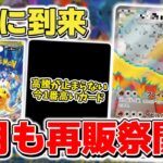 【ポケカ】ロケット団の栄光収録のSR初公開 はたしてSARはどうなる？ 今月も再販祭りになる模様 ただし超電ブレイカーと楽園ドラゴーナは…   【ポケモンカード】
