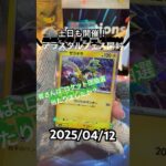 【テラスタルフェス開封】ロケット団抽選外れた〜(T ^ T)みなさんは当たりましたか？！＃short#ポケモン＃pokemon