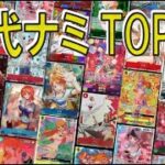 【ワンピカ】歴代ナミ TOP45ランキング 2025年 最新価格相場【ワンピースカード】Most expensive One Piece card (nami)