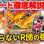 【ポケカ】ランス流石に強くね⁉︎新弾拡張パック「ロケット団の栄光」の新カードを徹底レビュー【ポケモンカード/Tier4チャンネル】